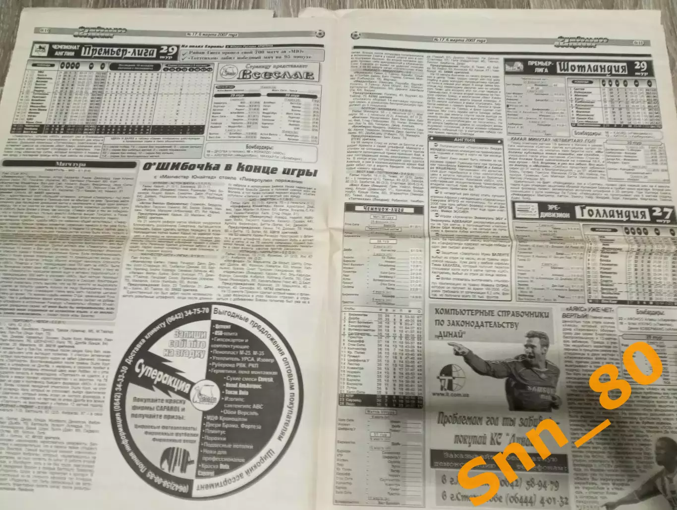 Футбольное обозрение (Луганск) 2007 №17 (130) 5