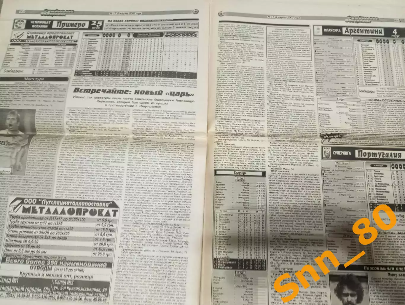 Футбольное обозрение (Луганск) 2007 №17 (130) 4