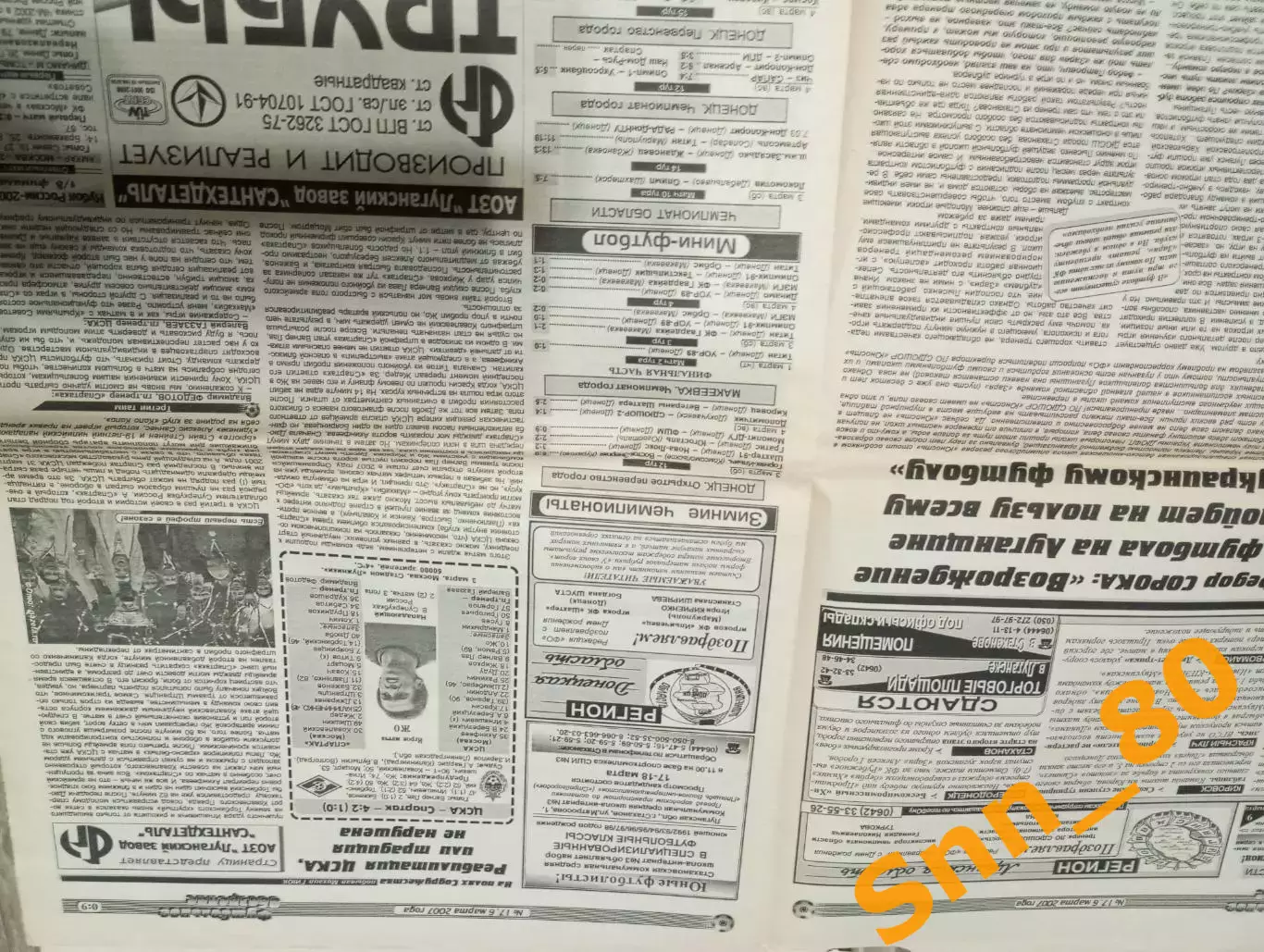 Футбольное обозрение (Луганск) 2007 №17 (130) 6