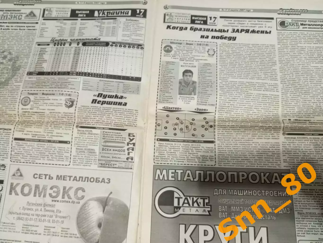 Футбольное обозрение (Луганск) 2007 №17 (130) 7