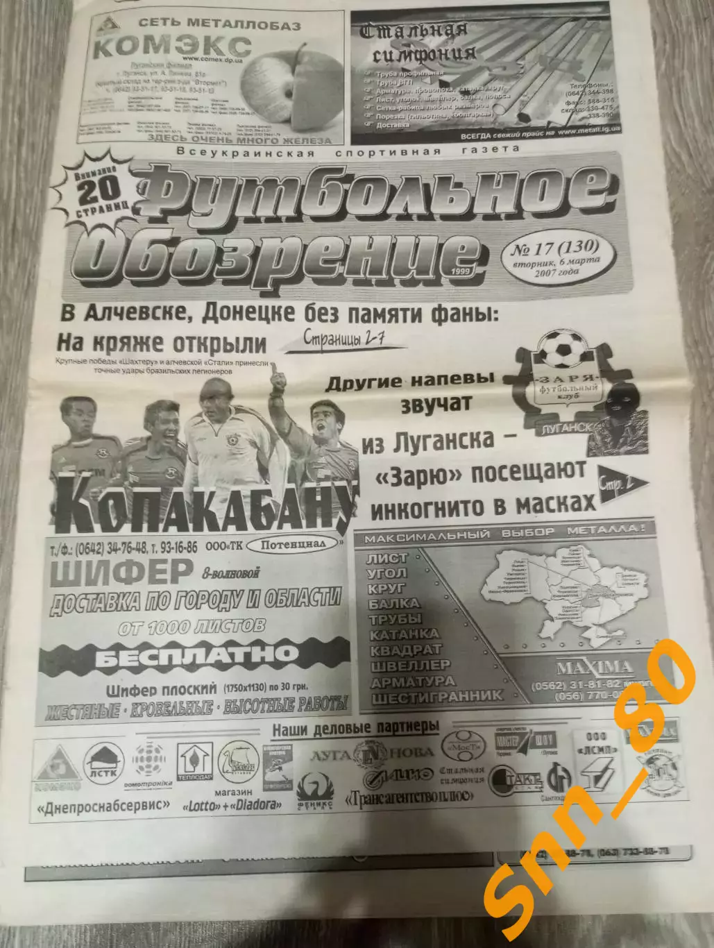Футбольное обозрение (Луганск) 2007 №17 (130)