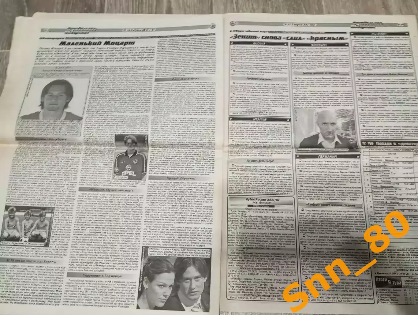 Футбольное обозрение (Луганск) 2007 №26 (139) 2