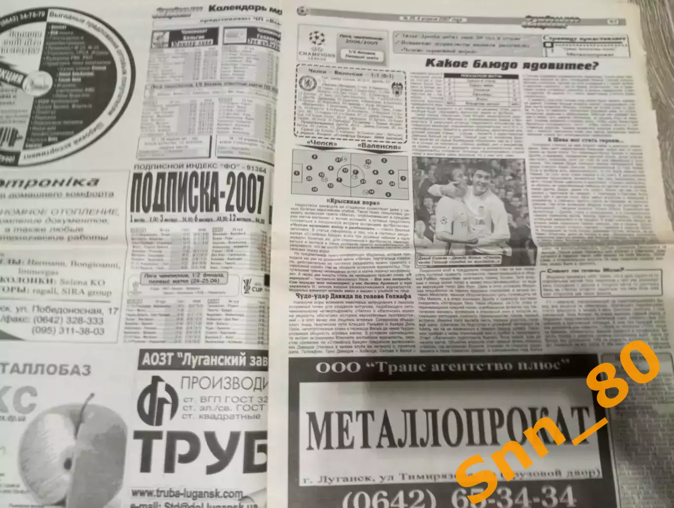 Футбольное обозрение (Луганск) 2007 №26 (139) 4