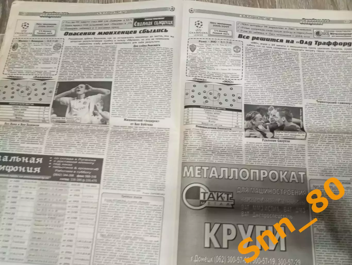 Футбольное обозрение (Луганск) 2007 №26 (139) 5