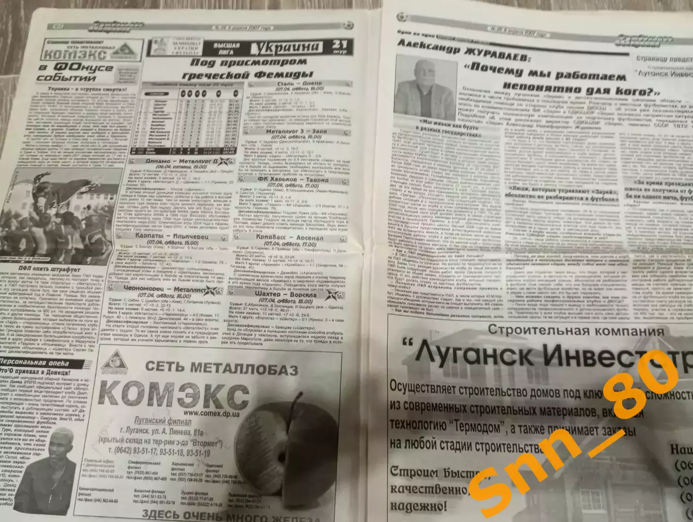 Футбольное обозрение (Луганск) 2007 №26 (139) 7