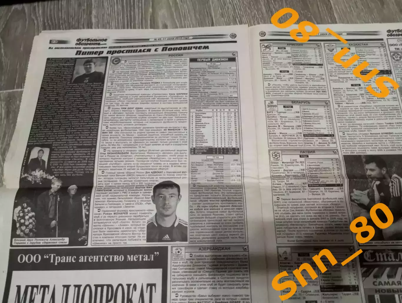 Футбольное обозрение (Луганск) 2010 №45 (463) 3