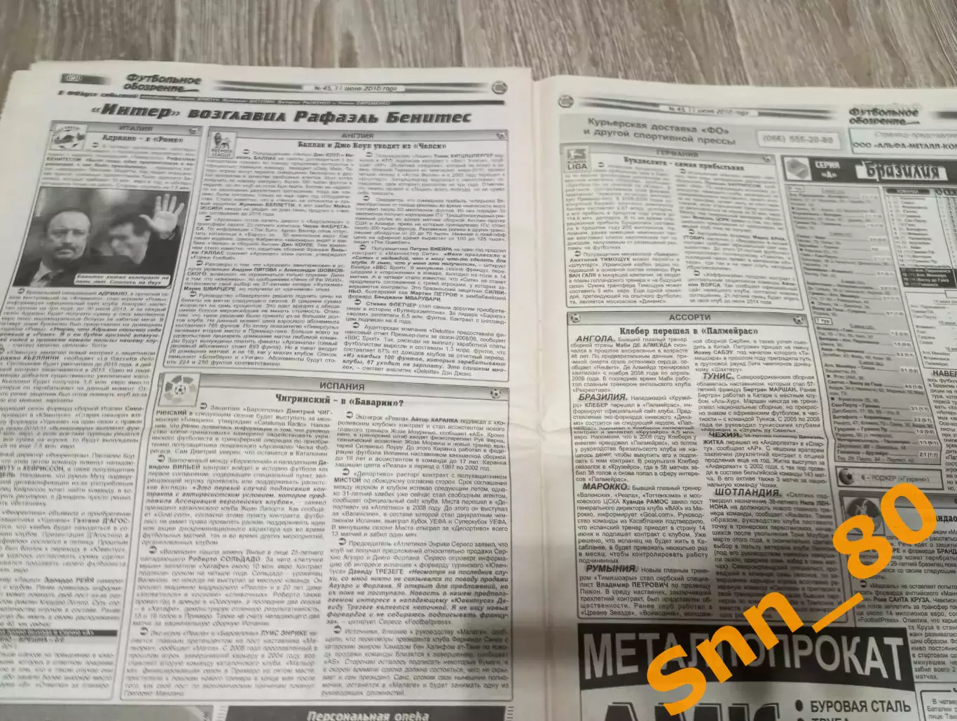 Футбольное обозрение (Луганск) 2010 №45 (463) 2