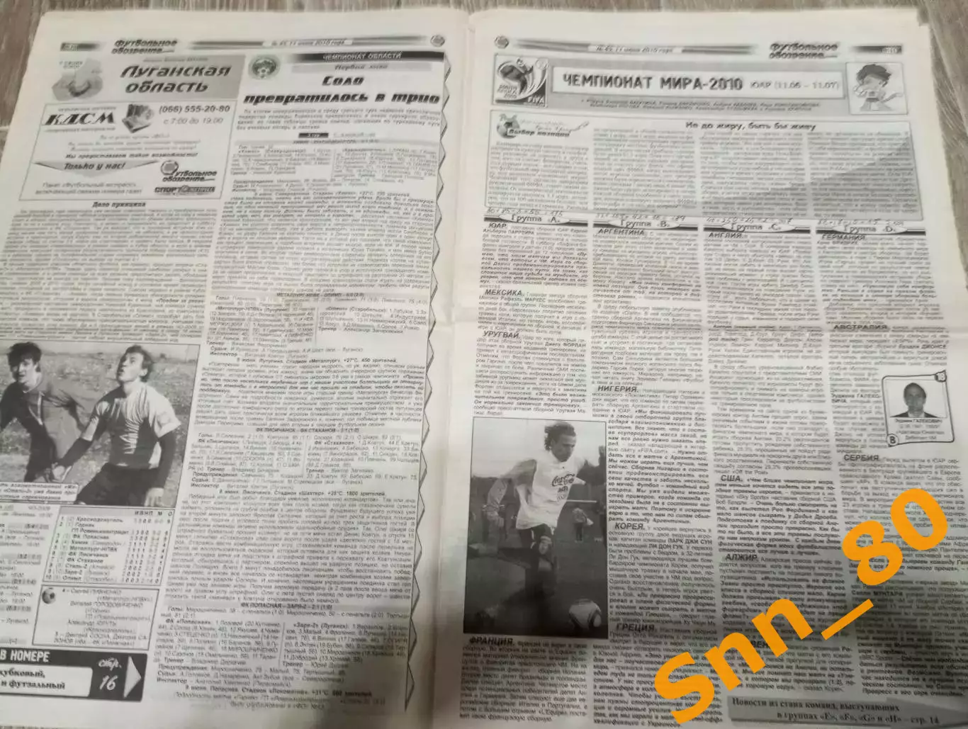 Футбольное обозрение (Луганск) 2010 №45 (463) 6