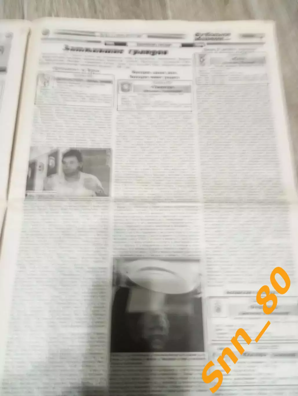 Футбольное обозрение (Луганск) 2010 №45 (463) 7