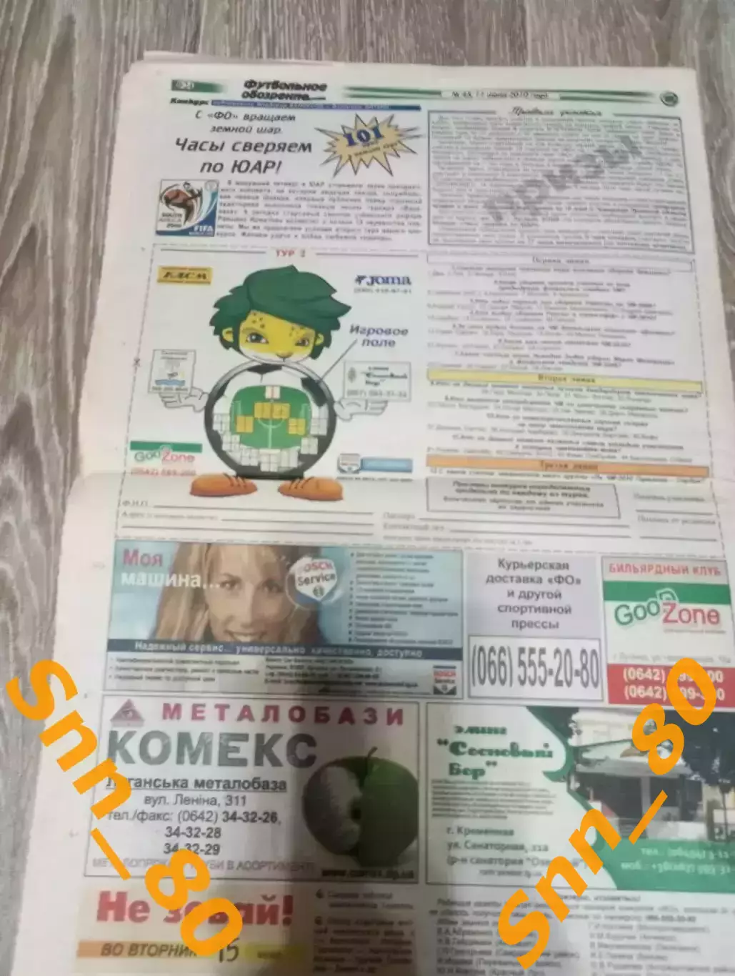 Футбольное обозрение (Луганск) 2010 №45 (463) 1