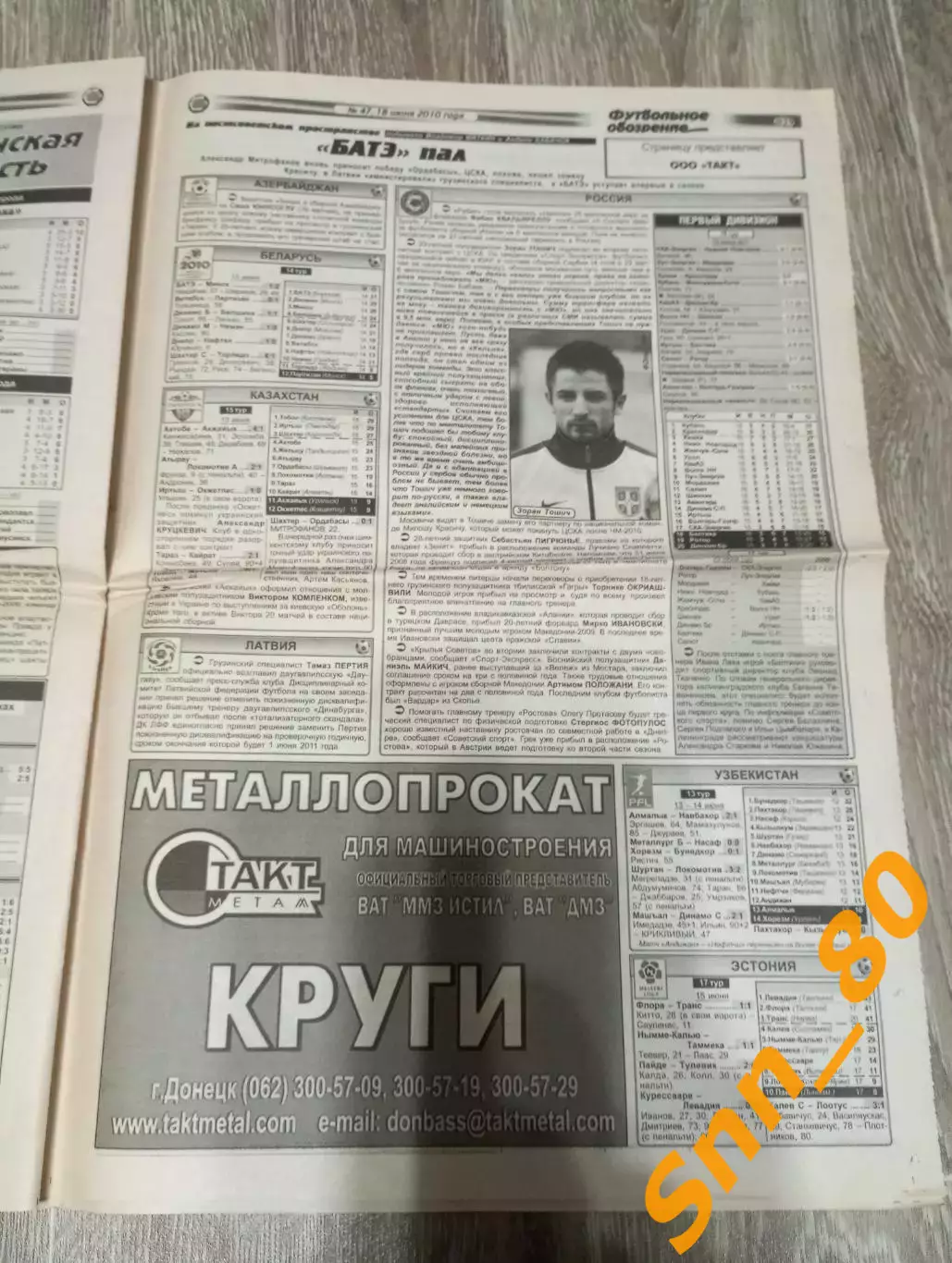 Футбольное обозрение (Луганск) 2010 №47 (465) 2