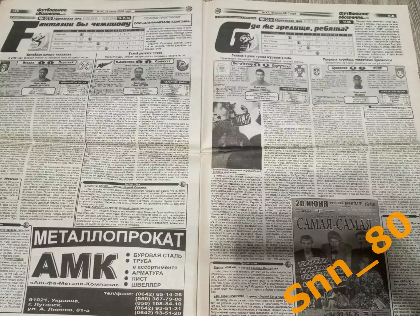 Футбольное обозрение (Луганск) 2010 №47 (465) 6
