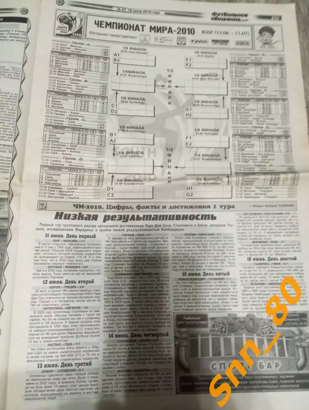 Футбольное обозрение (Луганск) 2010 №47 (465) 7