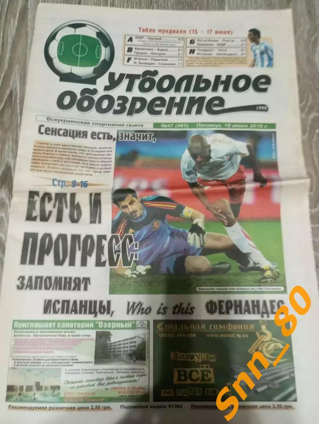 Футбольное обозрение (Луганск) 2010 №47 (465)