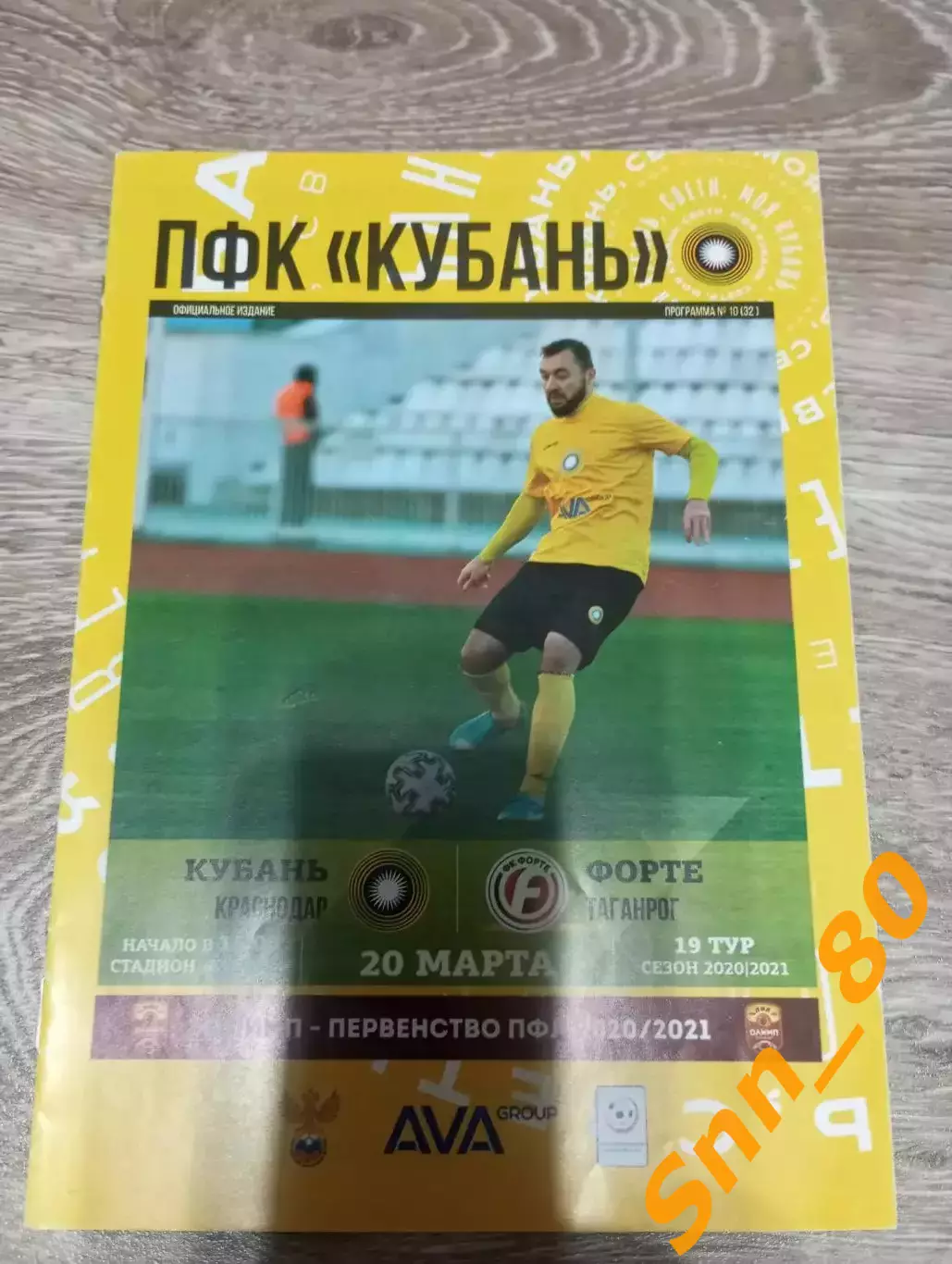 Кубань Краснодар - Форте Таганрог 2021 + Автографы