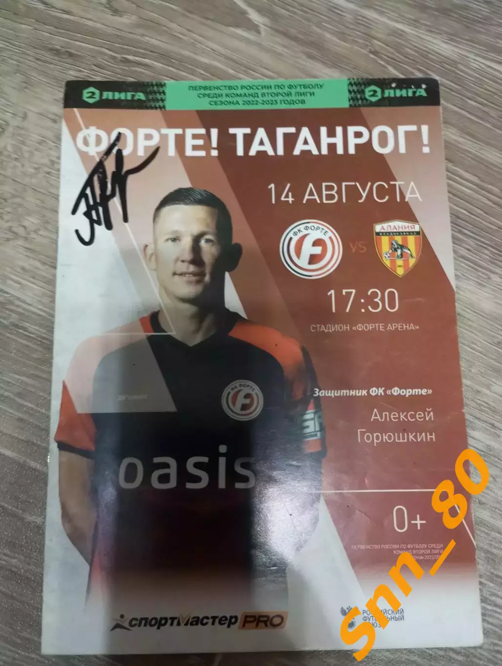 Форте Таганрог-Алания-2 Владикавказ 2022+Автографы Семенюков Кайванов Меланченко