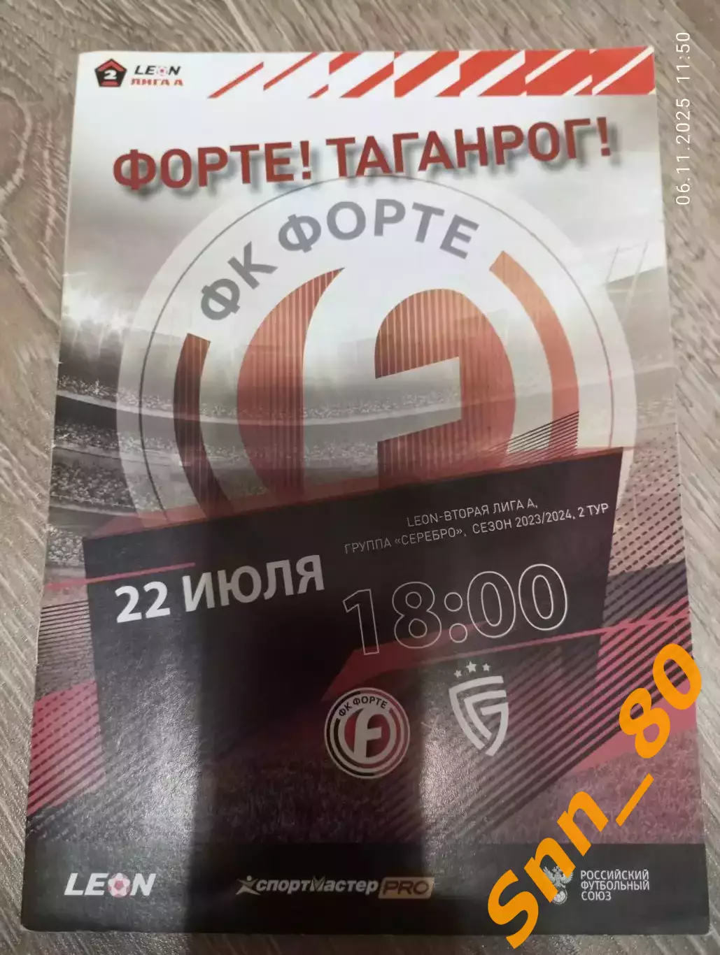 Форте Таганрог-Салют Белгород 2023 + Автографы Могилевский Кайванов Меланченко