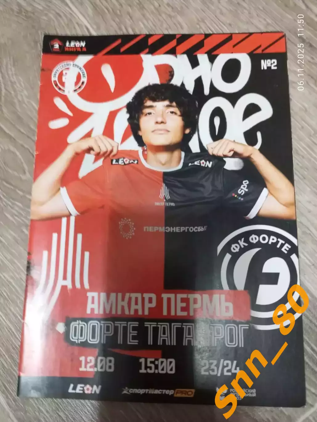 Амкар-Пермь - Форте Таганрог 2023 + Автограф Н.Москаленко