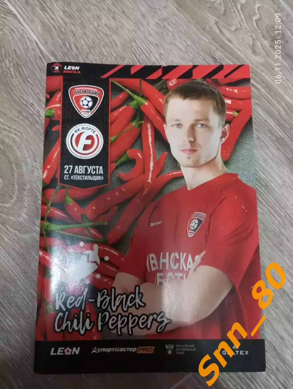 Текстильщик Иваново - Форте Таганрог 2023 + Автограф Зарапин Кайванов