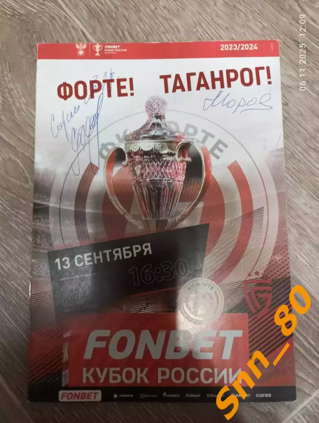 Форте Таганрог-Салют Белгород 2023 +Автограф Саркисов Морозов Навоченко Еровенко