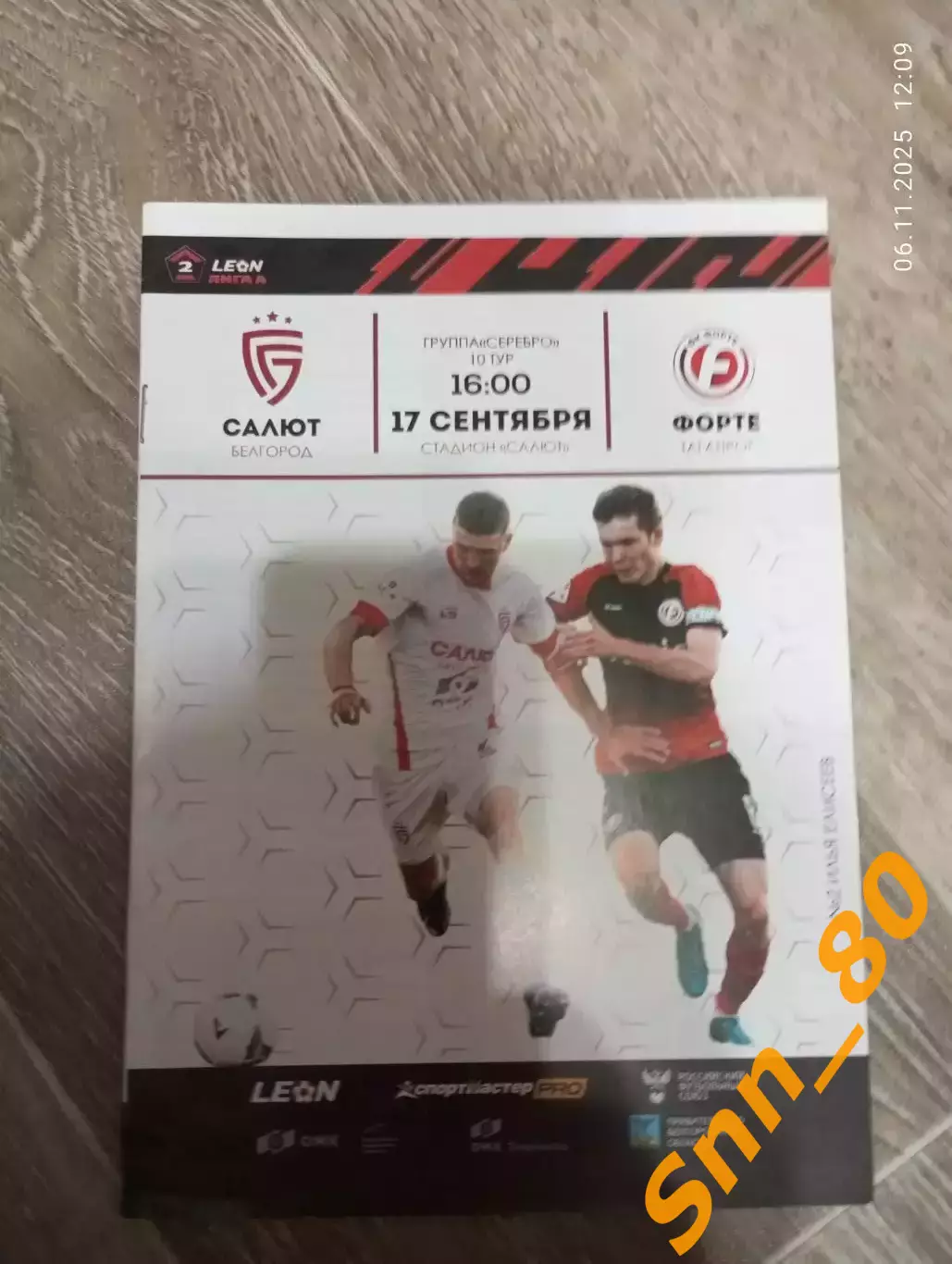 Салют Белгород-Форте Таганрог 2023+Автограф Саркисов Морозов Кайванов Меланченко