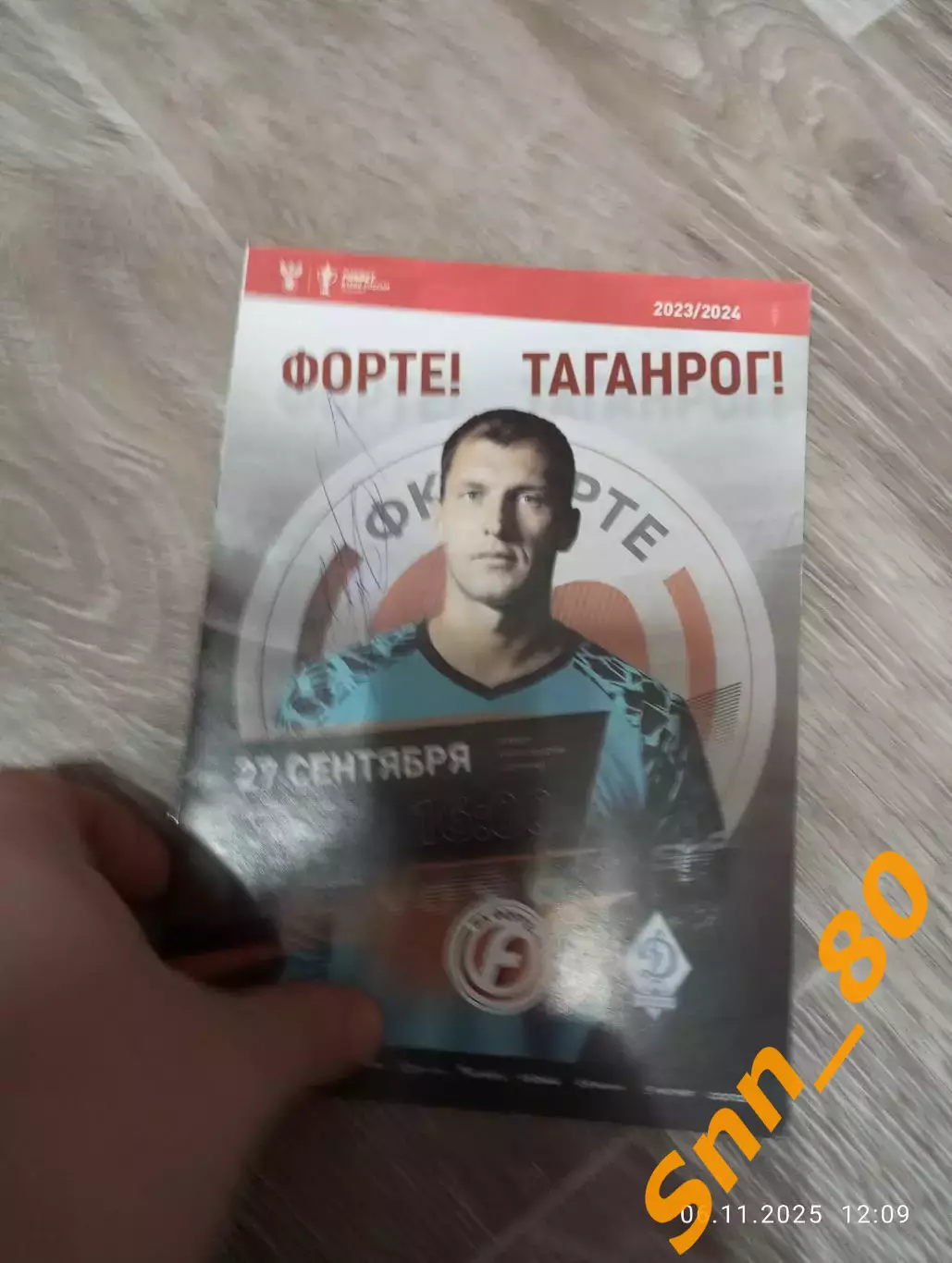 Форте Таганрог- Динамо Махачкала 2023 +Автографы Бердыев Саркисов Маслов Правило