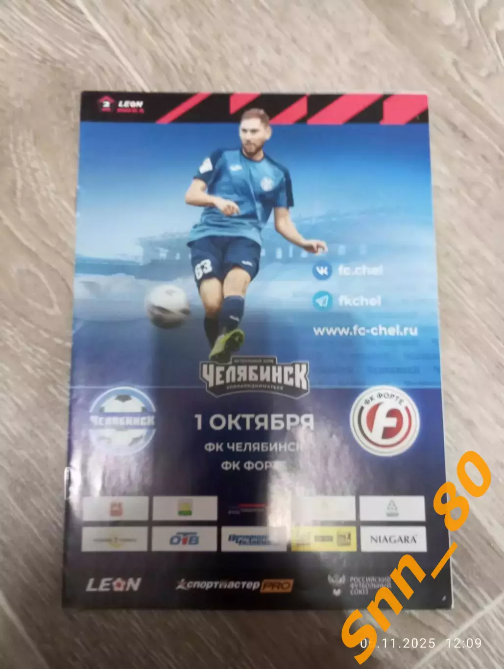 ФК Челябинск - Форте Таганрог 2023 + Автограф Э.Р.Саркисов