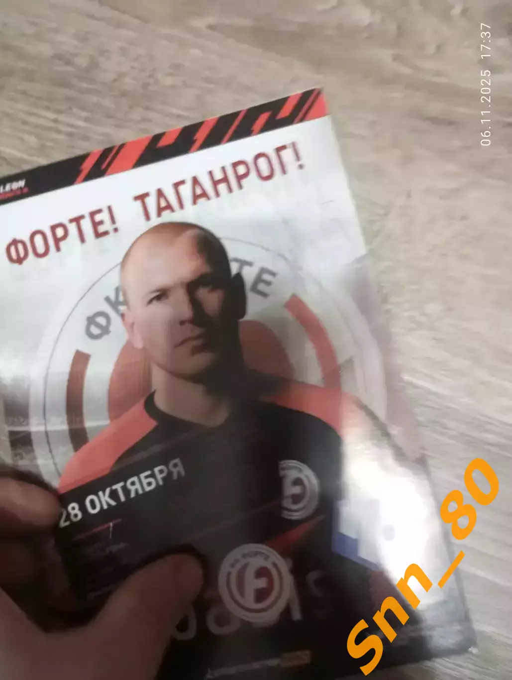 Форте Таганрог-Чертаново Москва 2023+Автографы Саркисов Чикишев Фёдоров Плотнико