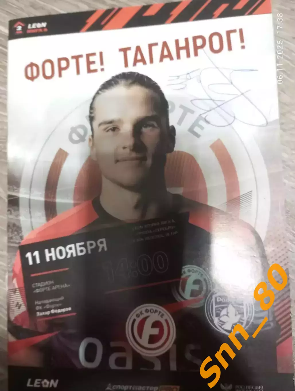 Форте Таганрог- Родина-2 Москва 2023 + Автографы Саркисов Морозов Лактионов Зуев