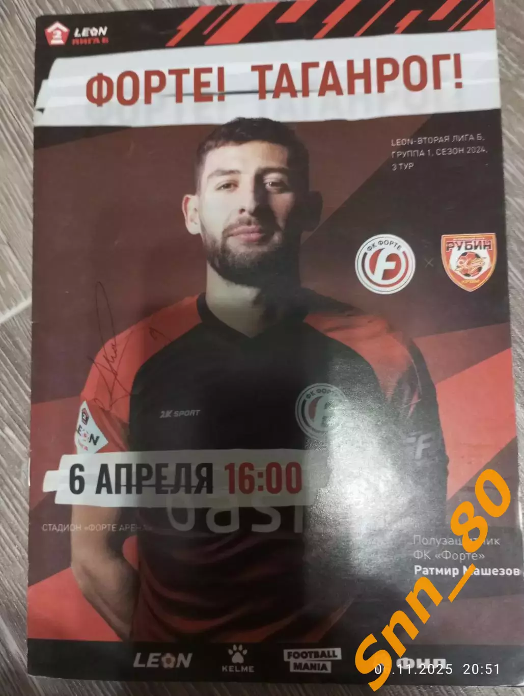 Форте Таганрог - Рубин Ялта 2024 + Автографы Саркисов Морозов Грачев Тарахтий