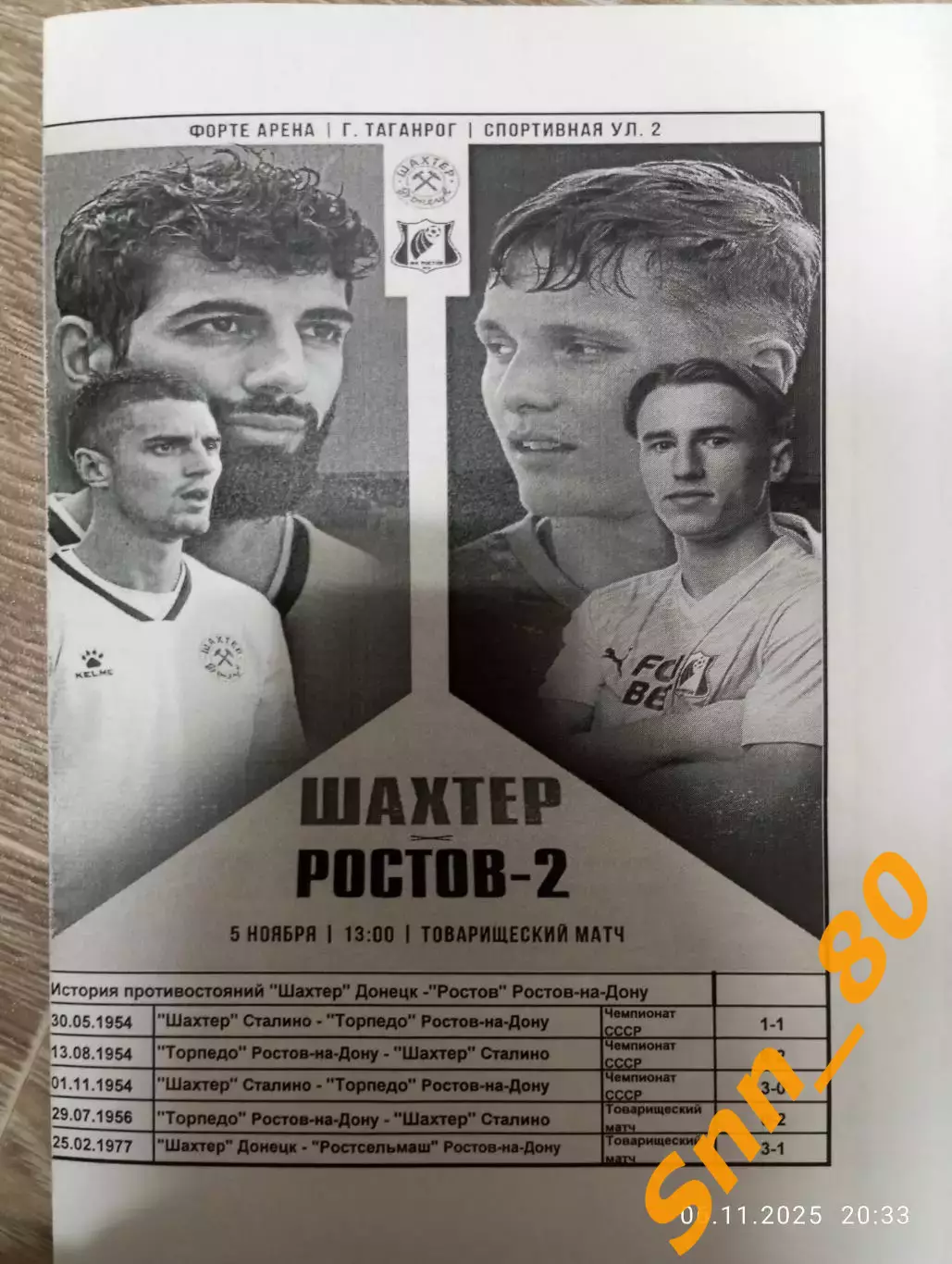 Шахтёр Донецк - Ростов-2 Ростов-на-Дону 2025 (не официальная) #2