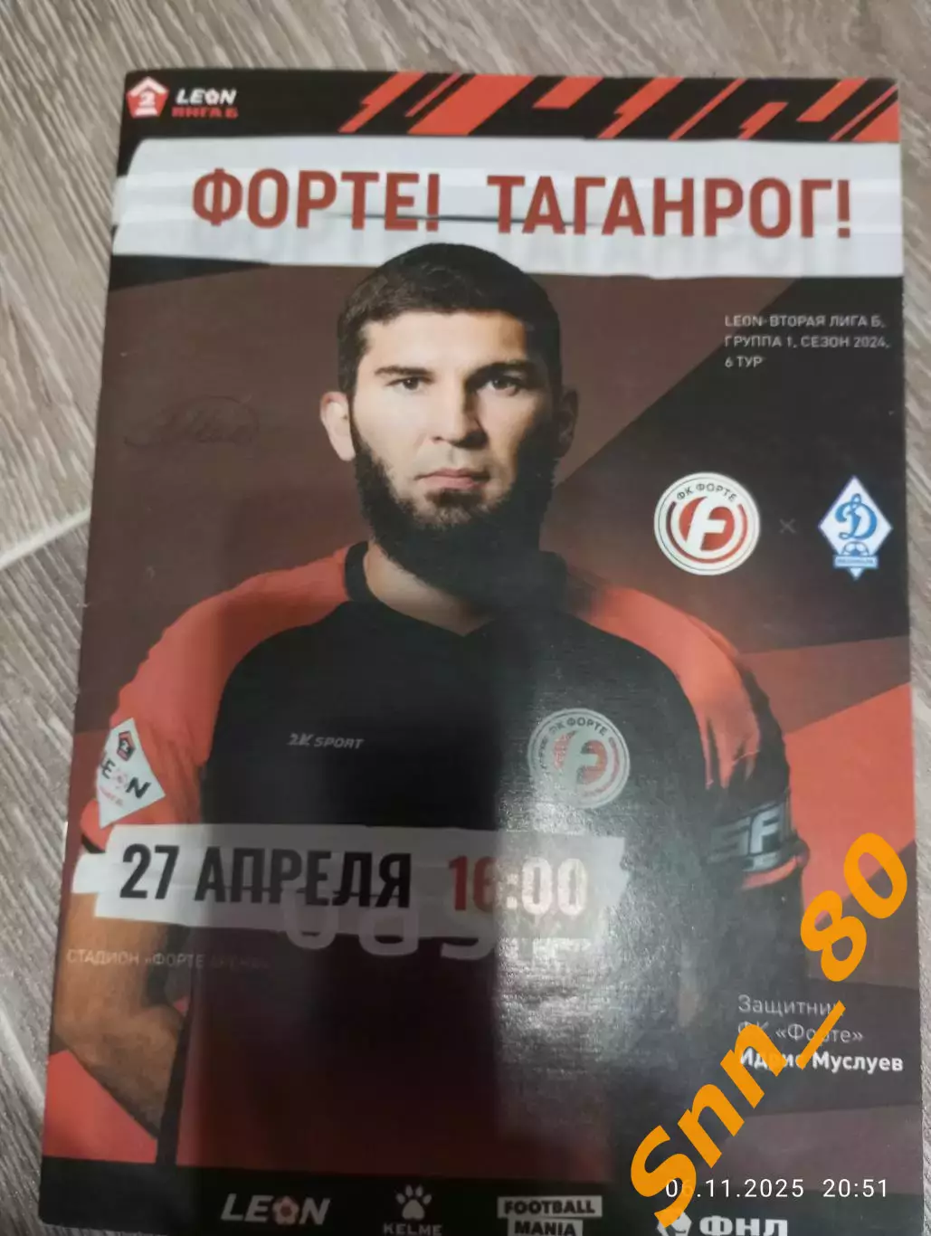 Форте Таганрог-Динамо-2 Махачкала 2024+Автографы Саркисов Морозов Магомедов