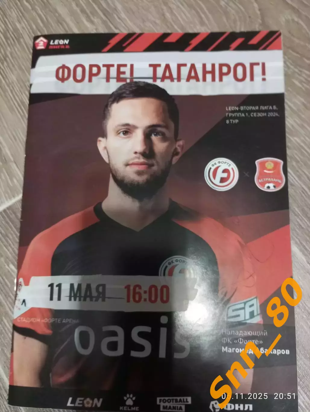 Форте Таганрог-СК Астрахань 2024+Автографы Саркисов Морозов Маслов Куликов