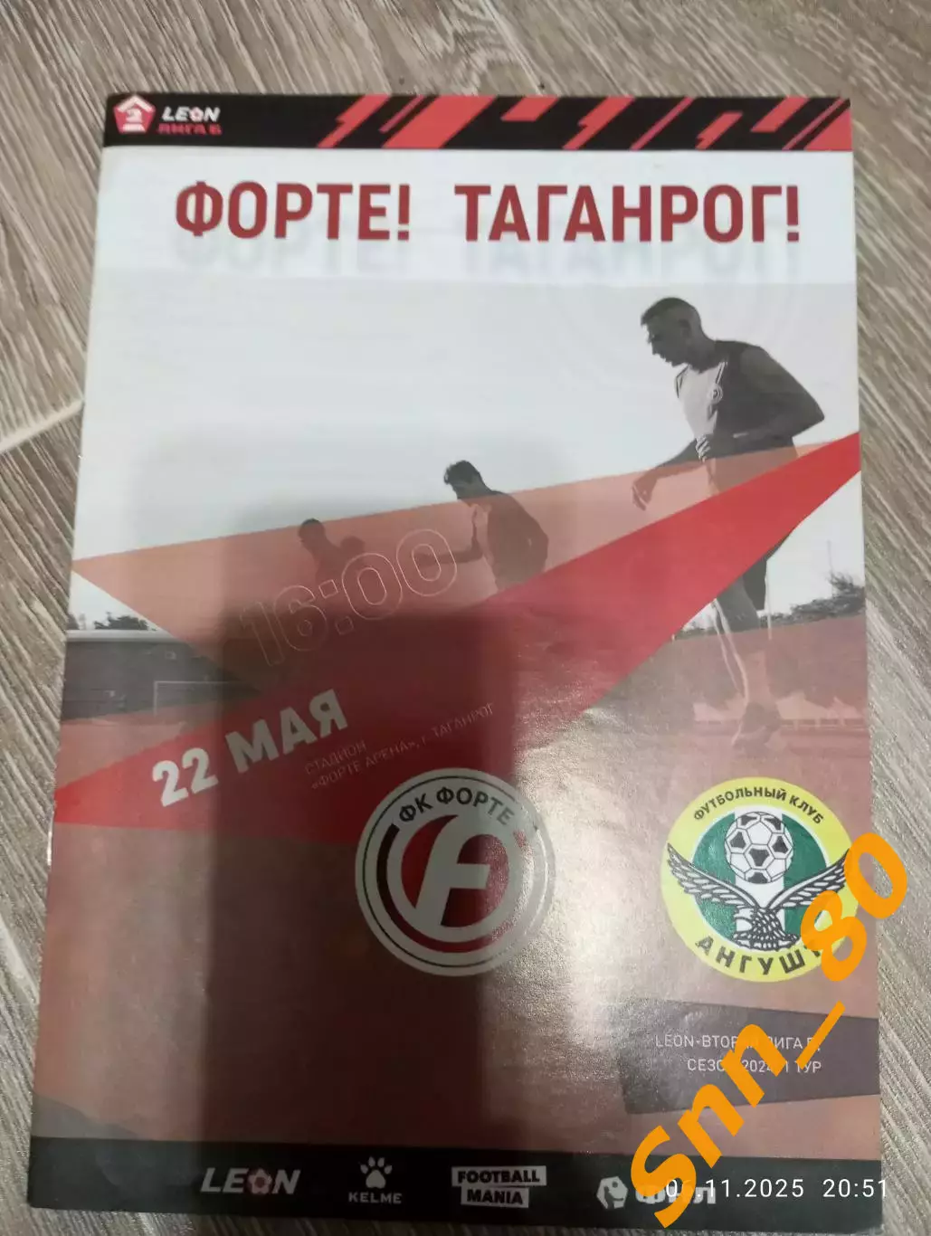 Форте Таганрог - Ангушт Назрань 2024 + Автографы Саркисов Морозов Мархиев 1
