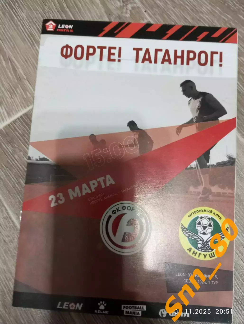 Форте Таганрог - Ангушт Назрань 2024 + Автографы Саркисов Морозов Мархиев