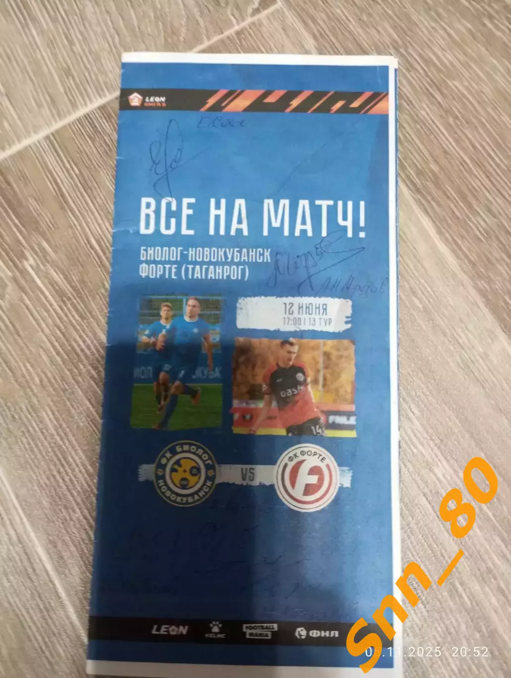 Биолог-Новокубанск Прогресс - Форте Таганрог 2024 + Автографы Саркисов Ефремов