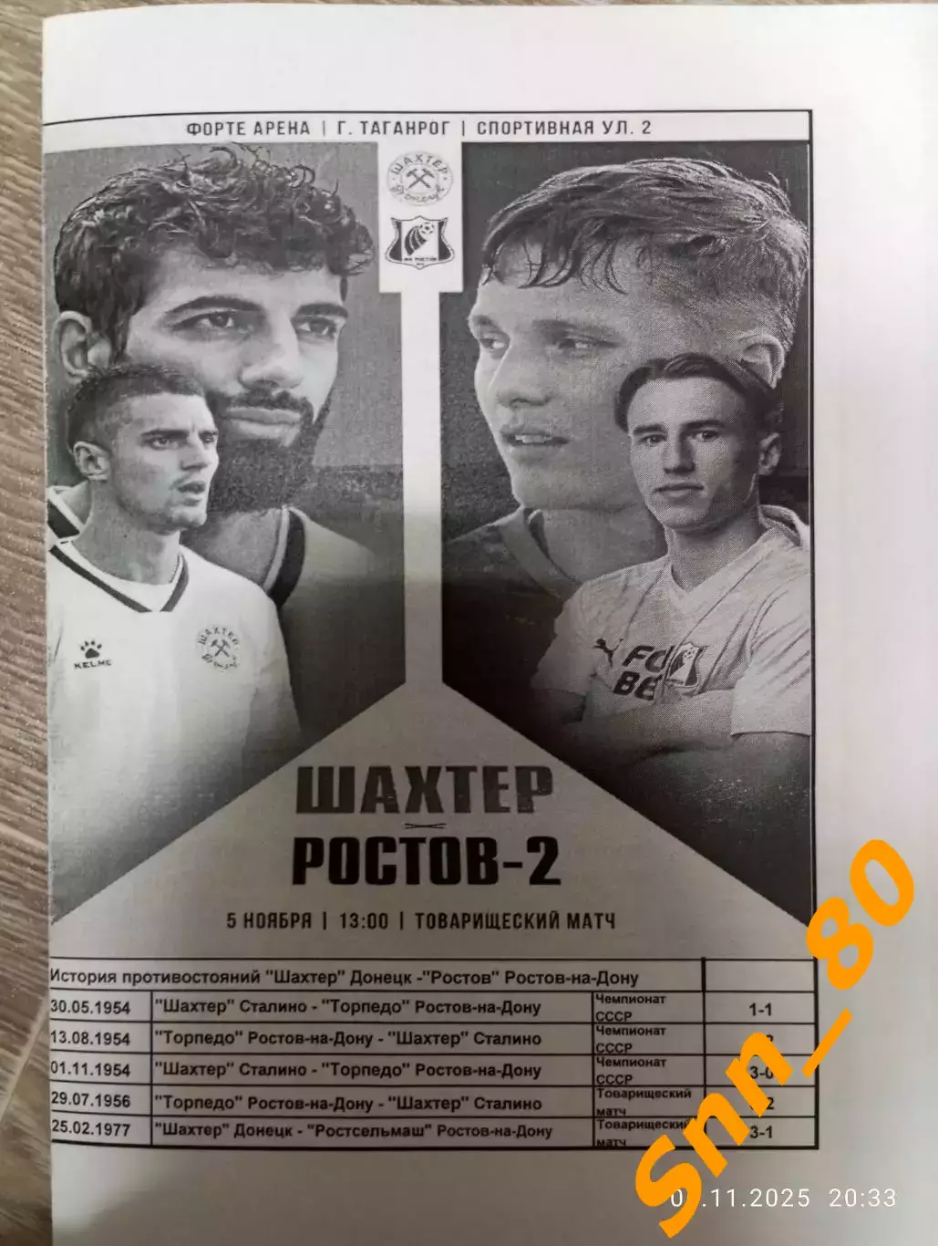 Шахтёр Донецк - Ростов-2 Ростов-на-Дону 2025 (не официальная) #4