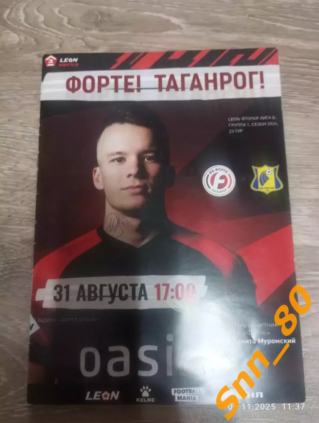 Форте Таганрог-Ростов-2 Ростов-на-Дону 2024+Автограф Середа Саркисов Аброскин