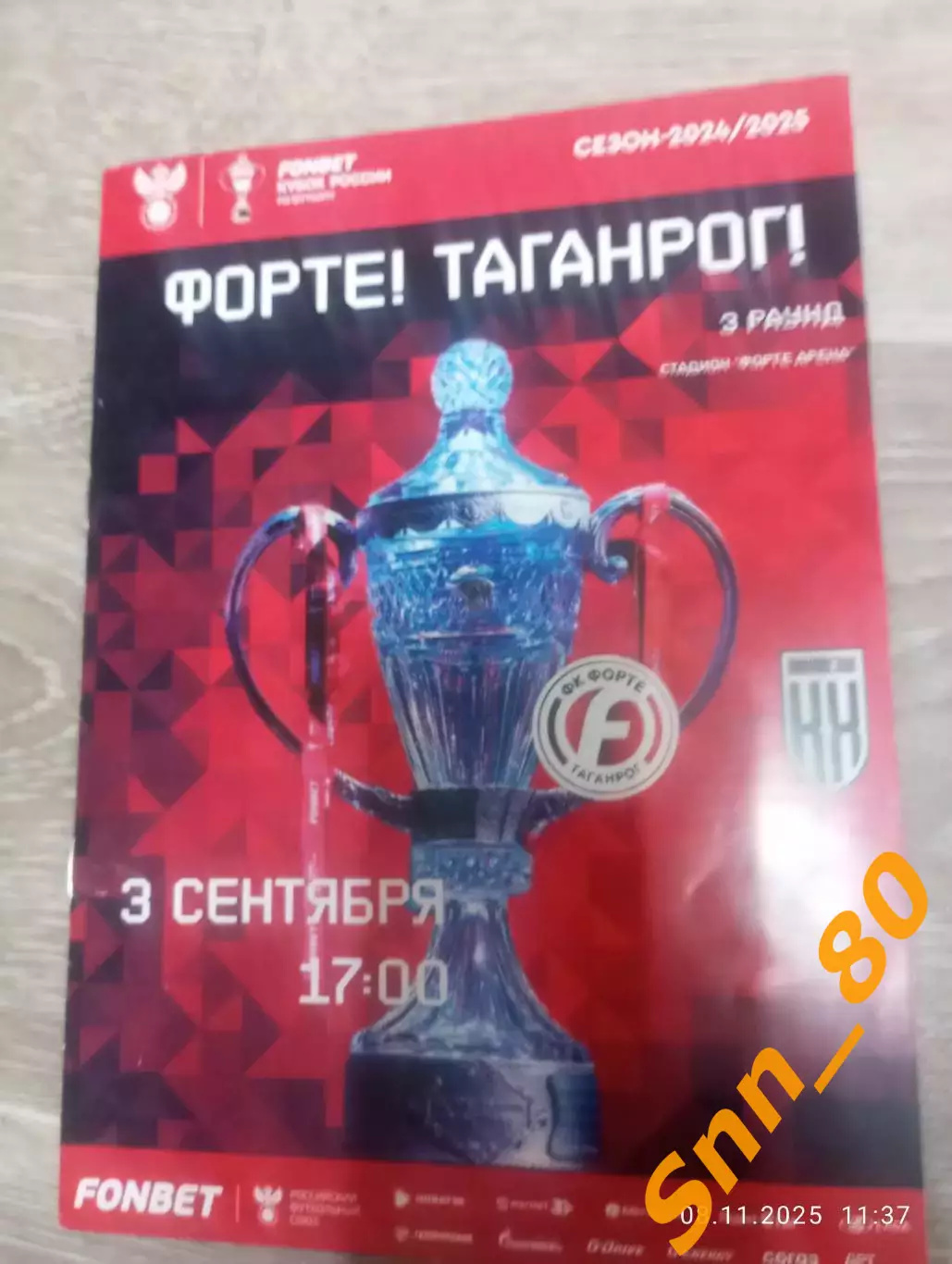 Форте Таганрог-Кубань Холдинг Павловская 2024+Автографы Саркисов Фомин Новиков