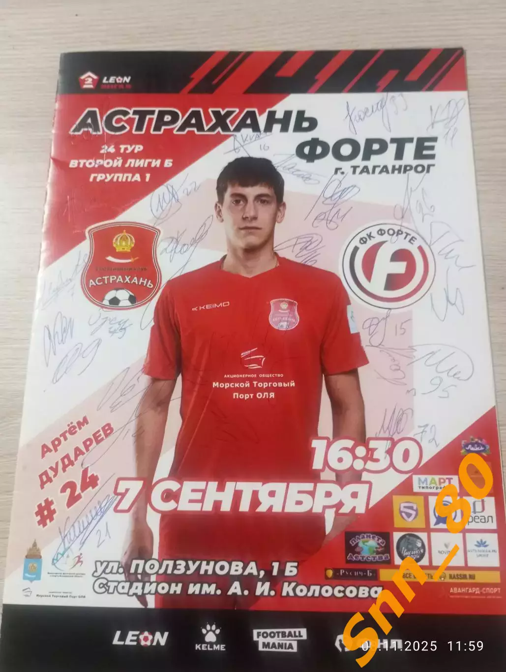 СК Астрахань - Форте Таганрог 2024 + Автограф Кайванов Меланченко