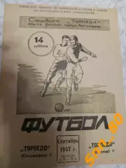 Торпедо (Ростсельмаш) Ростов-на-Дону - Торпедо Сталинград (Волгоград) 1957