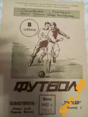 Торпедо (Ростсельмаш) Ростов-на-Дону - СКЧФ Севастополь 1957