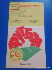Металлист Харьков - Динамо Тбилиси 1972