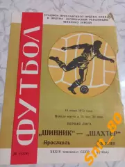 Шинник Ярославль - Шахтер Донецк 1972