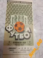 Динамо Минск - ска Ростов-на-Дону 1974 + Автограф Л.В.Назаренко