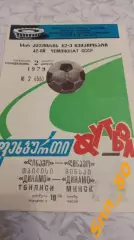Динамо Тбилиси - Динамо Минск 1979