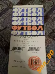 Динамо Минск - динамо киев 1969