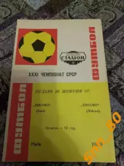 динамо киев - Динамо Минск 1969