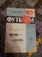 Динамо Минск - динамо киев 1968