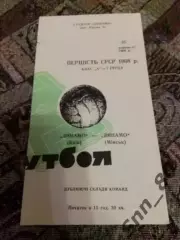 динамо киев - Динамо Минск 1968 дубль